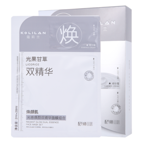 蔻莉兰（配方师系列）光感焕颜双精华面膜组合（2ml+28ml）×8片 TYC068
