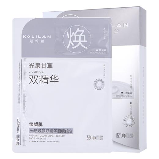 蔻莉兰（配方师系列）光感焕颜双精华面膜组合（2ml+28ml）×8片 TYC068 商品图0