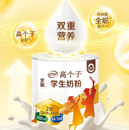 【冬日盛惠】伊利全聪果享学生奶粉 900g/罐 官方直营 专为6岁以上学生定制 全新升级 商品图6