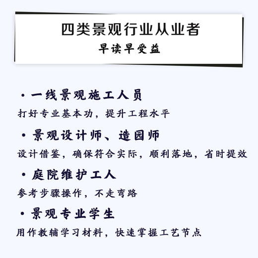 景观收边图解(许哲瑶；凤凰空间 出品) 商品图4