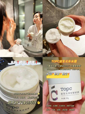🔥【TOPC益生元补水霜】益生元洋甘菊保湿补水霜｜祛痘膏同团队研发，冰淇淋质地，可做日常护理/手霜/面霜/身体乳/涂抹面膜眠面膜，哪里干燥涂哪里（50g）