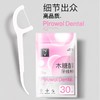  NV每尖严选木糖醇护理牙线-30支 商品缩略图2