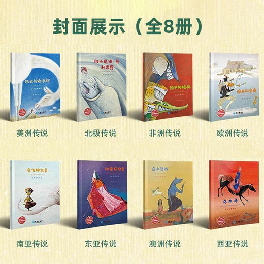 给孩子的世界经典传说（全8册） 商品图1