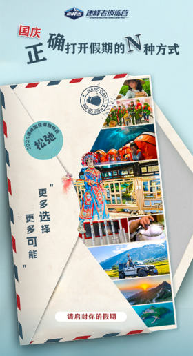 【烟台站】国庆亲子活动