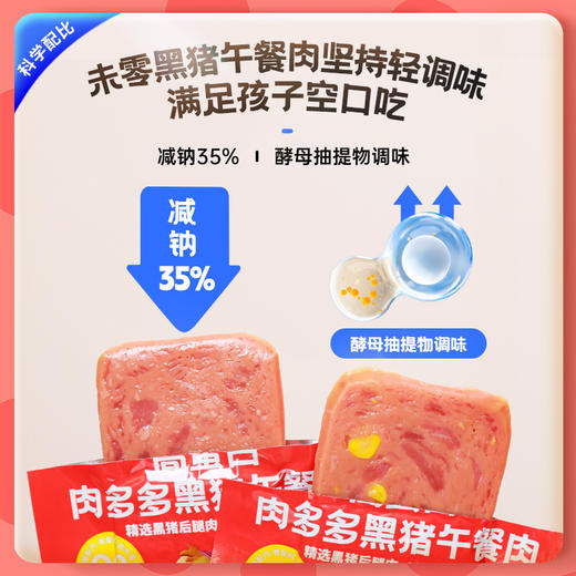 汪汪队真实黑猪后腿肉高蛋白肉多多黑猪午餐肉 商品图3