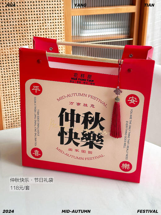 仲秋快乐·节日礼袋【不可冷藏  常温保存】 商品图1
