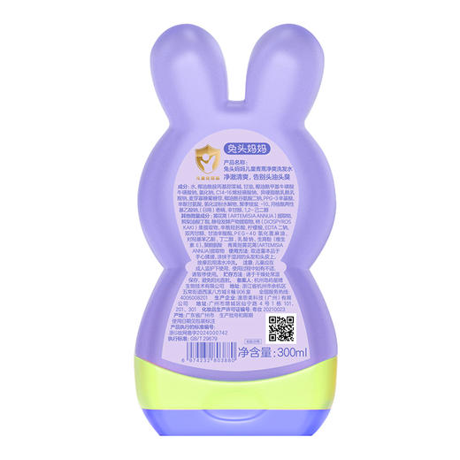 兔头妈妈儿童青蒿净爽洗发水300ml 商品图2