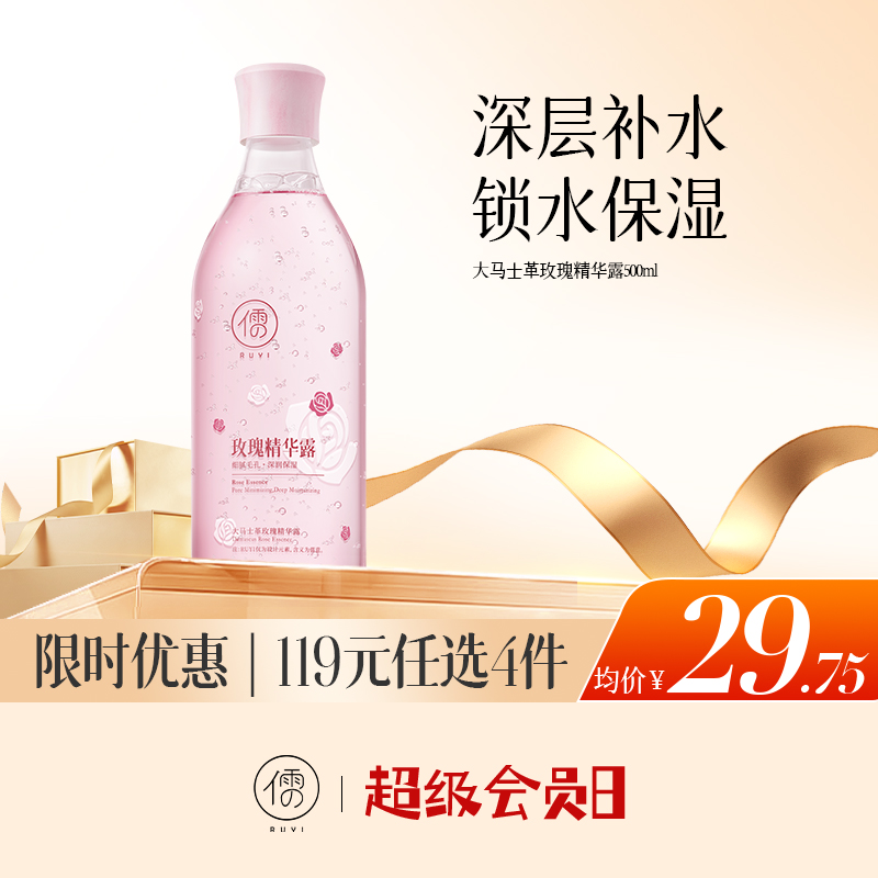 【🔥低至￥29.75/件|119选4件|9月超级会员日】大马士革玫瑰精华露500ml  玫瑰纯露爽肤水 控油修护 补水保湿 湿敷化妆精华水