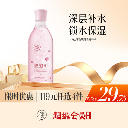 【🔥低至￥29.75/件|119选4件|9月超级会员日】大马士革玫瑰精华露500ml  玫瑰纯露爽肤水 控油修护 补水保湿 湿敷化妆精华水 商品图0