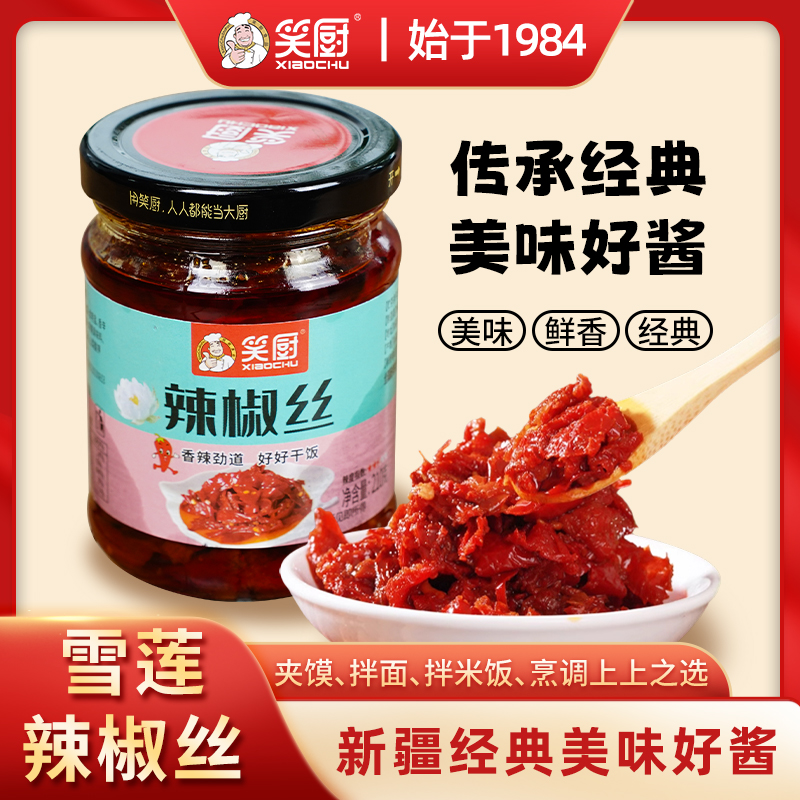 笑厨雪莲辣椒丝210克