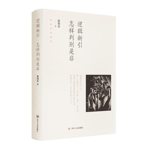 殷海光作品（2册）：《中国文化的展望》《逻辑新引：怎样判别是非》 商品图2