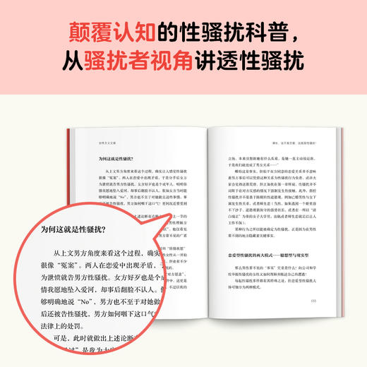 课长，这不是恋爱，这就是性骚扰！上野千鹤子力荐，职场女性不可不读！不尊重他人意愿的求爱行为，就是性骚扰！读客女性主义文库(［日］牟田和惠;读客文化 出品) 商品图4