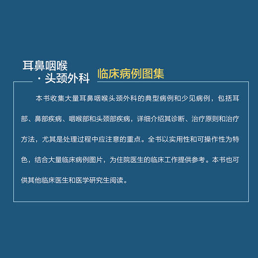 耳鼻咽喉·头颈外科临床病例图集(周雷) 商品图1