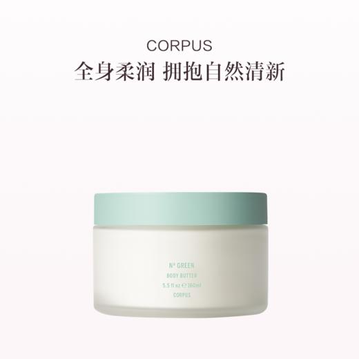 保税直发 CORPUS 柑橘柠檬身体润肤霜 160mL【9月7日起陆续发货】 商品图0