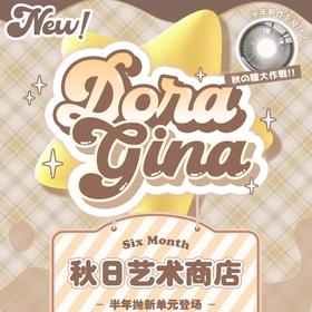 【Doragina半年抛福利活动】