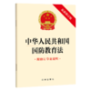中华人民共和国国防教育法 法律出版社 商品缩略图0