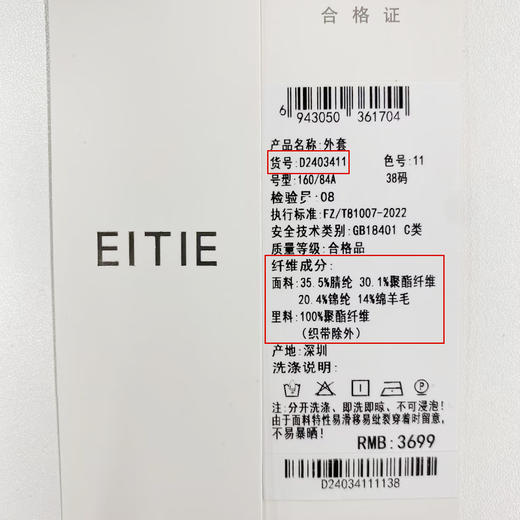 EITIE爱特爱冬季新款精致气质高级感经典小香风直筒显瘦短款外套D2403411 商品图6