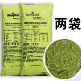 Simplot辛普劳冷冻原味牛油果泥454g 牛油果泥果酱  墨西哥进口牛油果