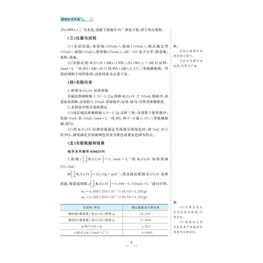 基础化学实验（第二版）/浙江省普通本科高校“十四五”重点立项建设教材/主编 夏静芬/副主编 唐力 张凯龙 徐伟民/浙江大学出版社 商品图4