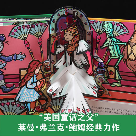 世界经典立体书珍藏版：绿野仙踪([美]莱曼 弗兰克 鲍姆 著) 商品图3