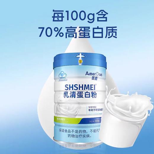 美盾 乳清蛋白粉350g（购满358元参与：1元报名送358元乳铁蛋白） 商品图0