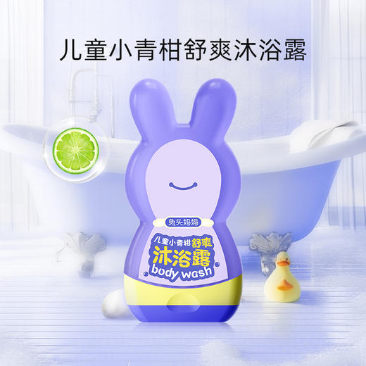 兔头妈妈儿童小青柑舒爽沐浴露300ml 商品图0