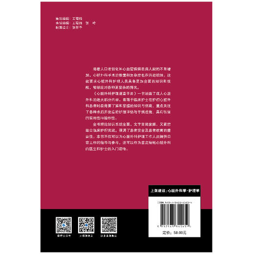 心脏外科护理速查手册　心脏外科 护理 速查 手册 商品图4
