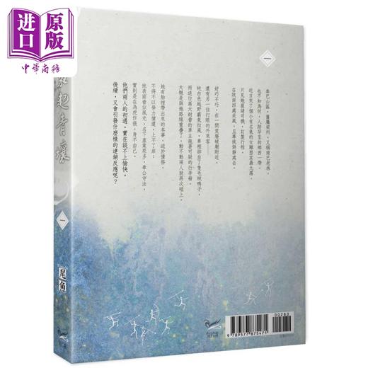 预售 【中商原版】枭起青壤 一 港台原版 尾鱼 知翎文化 小说 商品图1