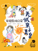 无忧亲子美育：家庭绘画启蒙 商品缩略图0