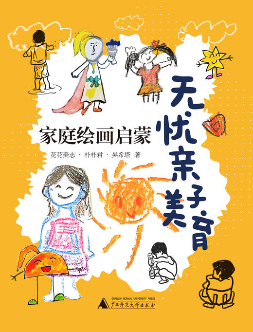 无忧亲子美育：家庭绘画启蒙 商品图0