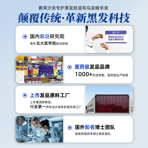 爵爽沙龙专护黑发肽温和乌发精华液 商品图3