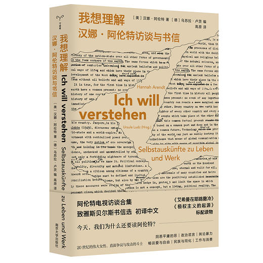 （守望者·访谈）我想理解：汉娜·阿伦特访谈与书信(（美）汉娜·阿伦特 著) 商品图0