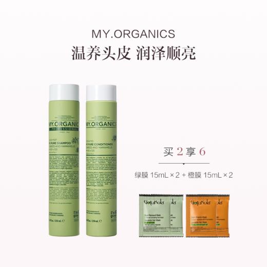 保税直发 MY.ORGANICS 有机纯净洗护套组（纯净洗发水 250mL+纯净护发素 250mL） 商品图1