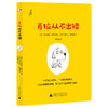 肖拉从不出错(神秘岛·文学海岸线 )(著者：(西) 贝尔纳多·阿恰卡 绘者：(西) 迈克尔·瓦维德 译者：刘思捷) 商品缩略图0