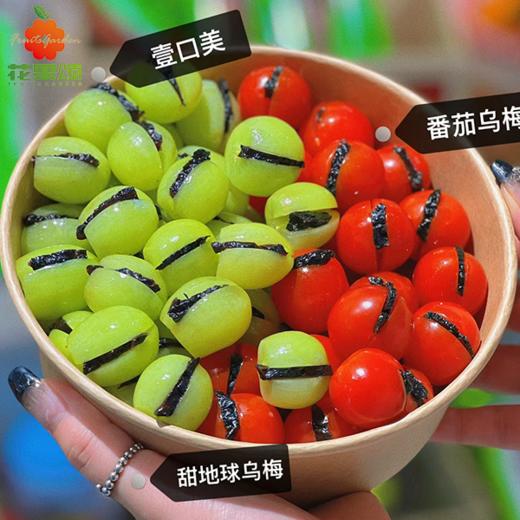 【网红打卡】晴王夹乌梅+千禧夹乌梅一盒 约350g 商品图0