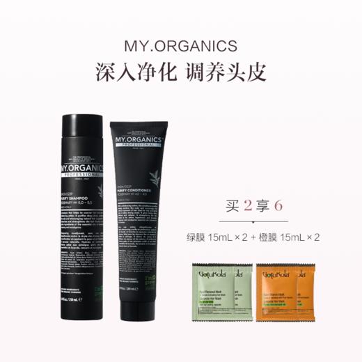 保税直发 MY.ORGANICS 有机净化洗护套组 有机净化洗发水 250ml + 有机净化护发素 200ml【新旧包装随机发货】 商品图0