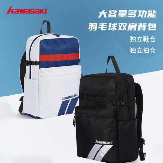 川崎 羽毛球包 球狂系列 双肩包 2支装 K1G00-A8211 商品图0