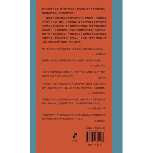 詹姆斯·伍德小说首作：不信之书([英]詹姆斯·伍德/著 张朔然/译) 商品图3