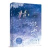 凝霜(十月南枝) 商品缩略图2