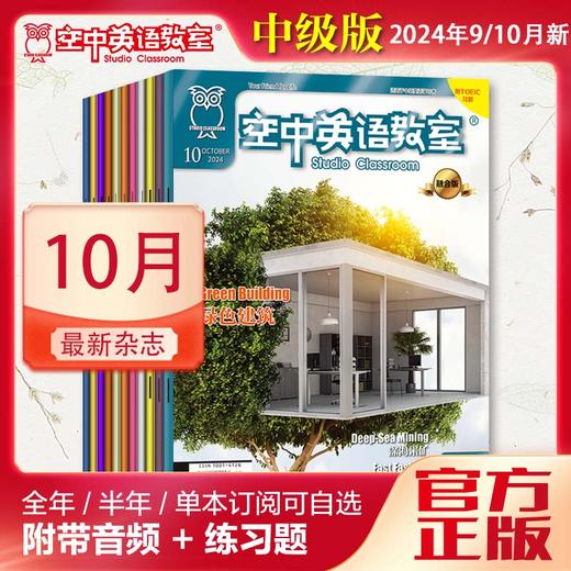 2024年10月《空中英语教室》 商品图0