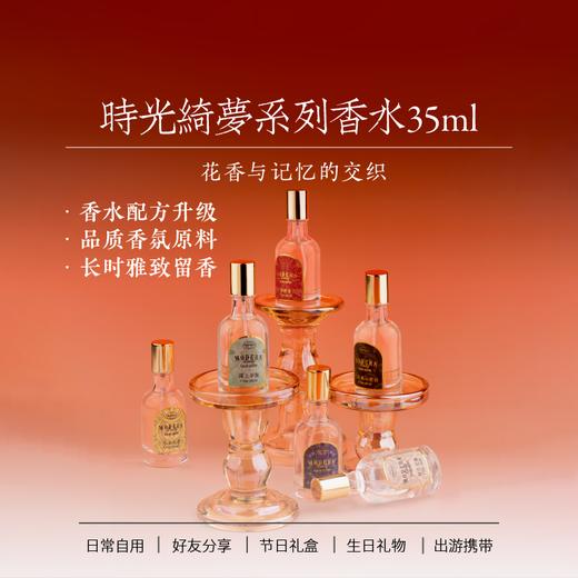 摩登红人新品国货正品香水夏季持久淡香氛茉莉花晚香玉水生花无花果香男女便携平价学生伴手礼物 商品图0