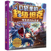 口袋里的超级坦克·都市里的大怪兽(坦克叔叔) 商品缩略图0