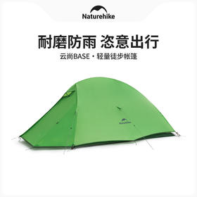 Naturehike挪客云尚系列帐篷BaseCNK2450WS032