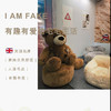 I AM FAKE 泰迪熊 商品缩略图0