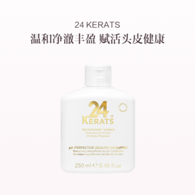 保税直发 24 KERATS pH平衡沸石洗发水 250mL