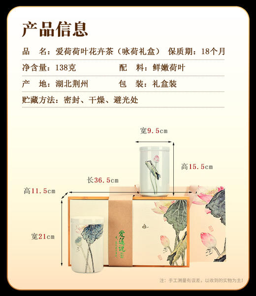 爱荷爱莲说荷叶花卉茶138g 商品图2