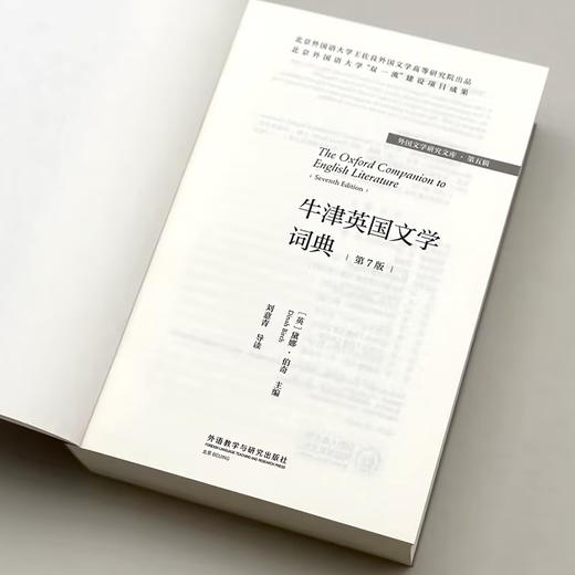 牛津英国文学词典(第7版)(外国文学研究文库.第五辑)(［英］黛娜·伯奇（Dinah Birch） 主编) 商品图3