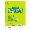 24秋初中语文默写能手 七年级7年级上·五四制通城成学典(朱海峰) 商品缩略图0