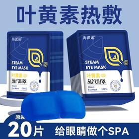 叶黄素蒸汽眼罩缓解眼眼疲劳热敷遮光女眼睛干涩学生一次性护眼贴