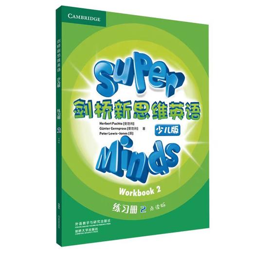 三年级学生用书  剑桥新思维2级 + 多维阅读5级 6级 商品图8